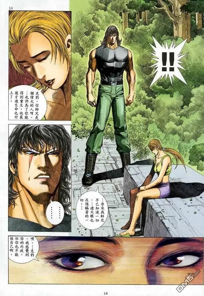 《武神》第86卷 第14页