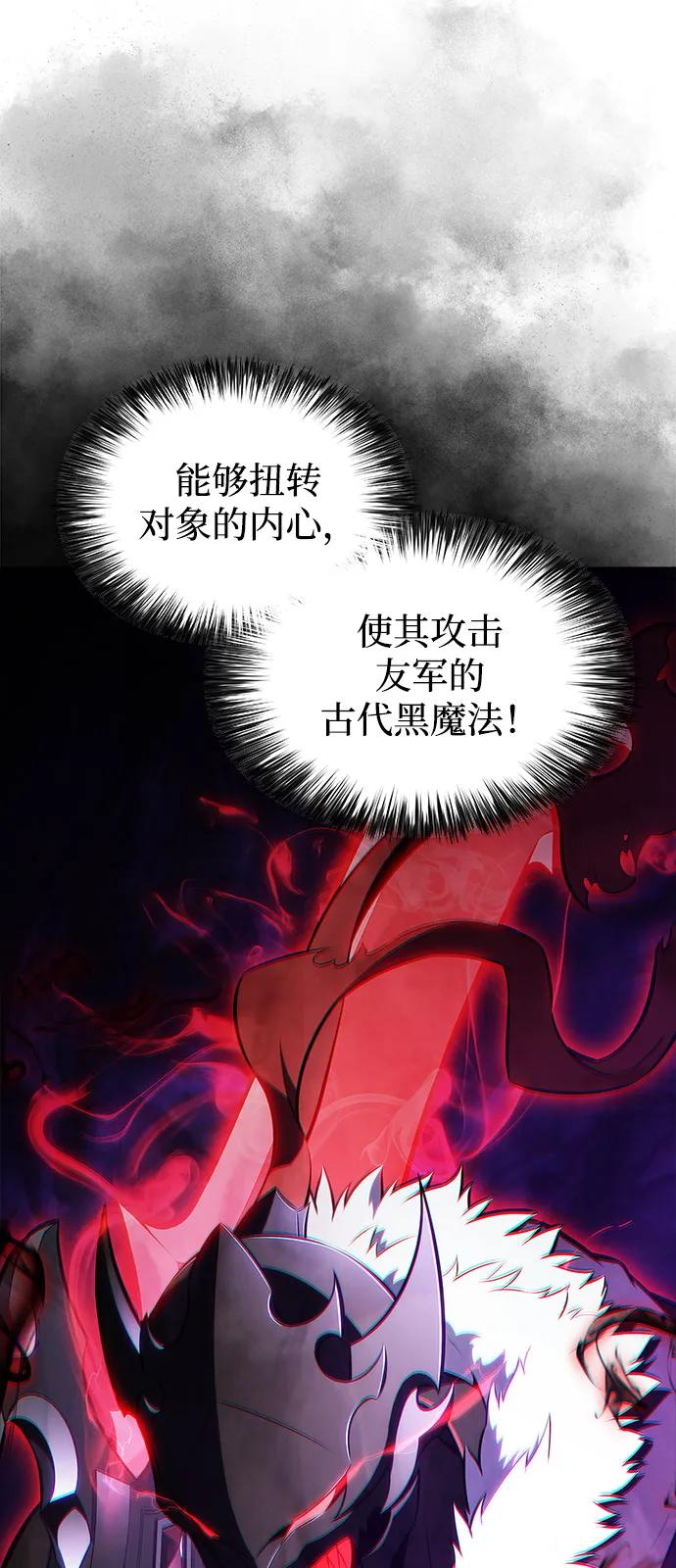 《公爵家的重生暗杀者》第79话 为了什么（2） 第36页