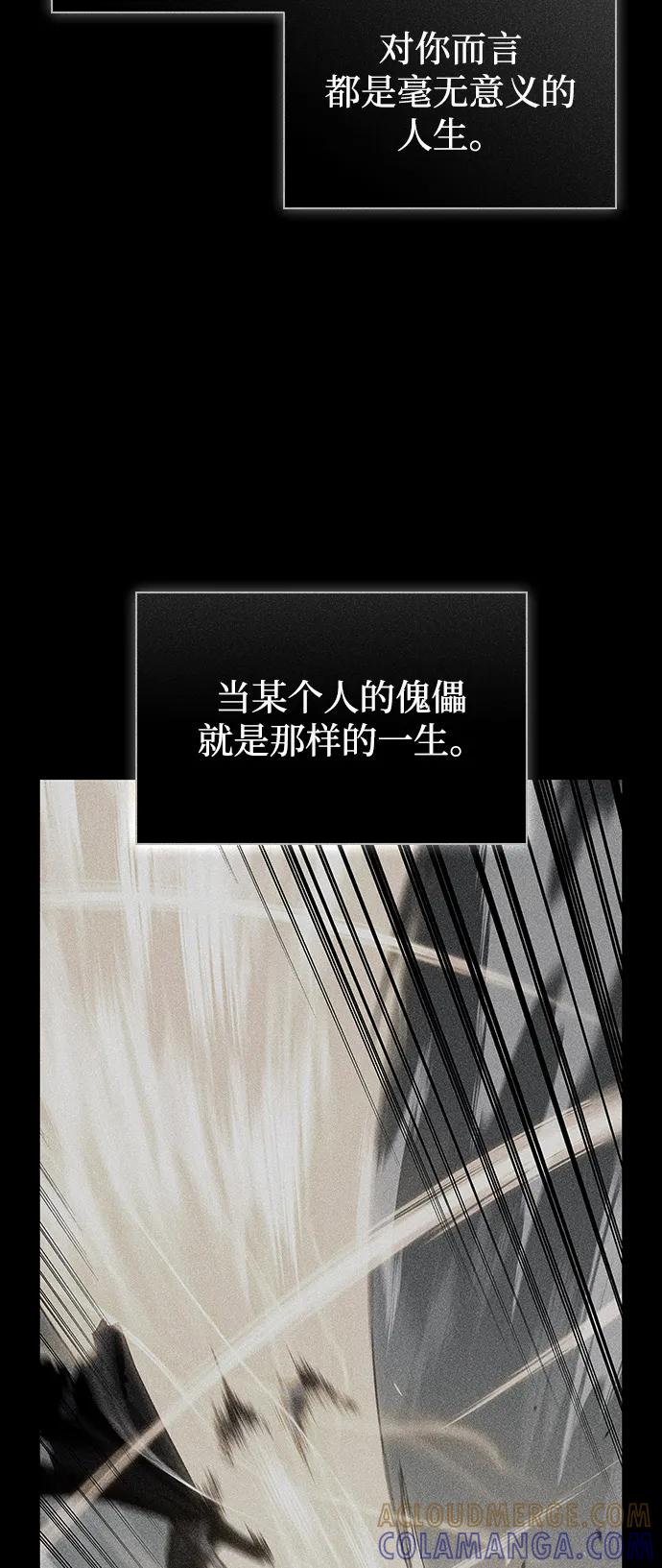 《公爵家的重生暗杀者》第79话 为了什么（2） 第89页