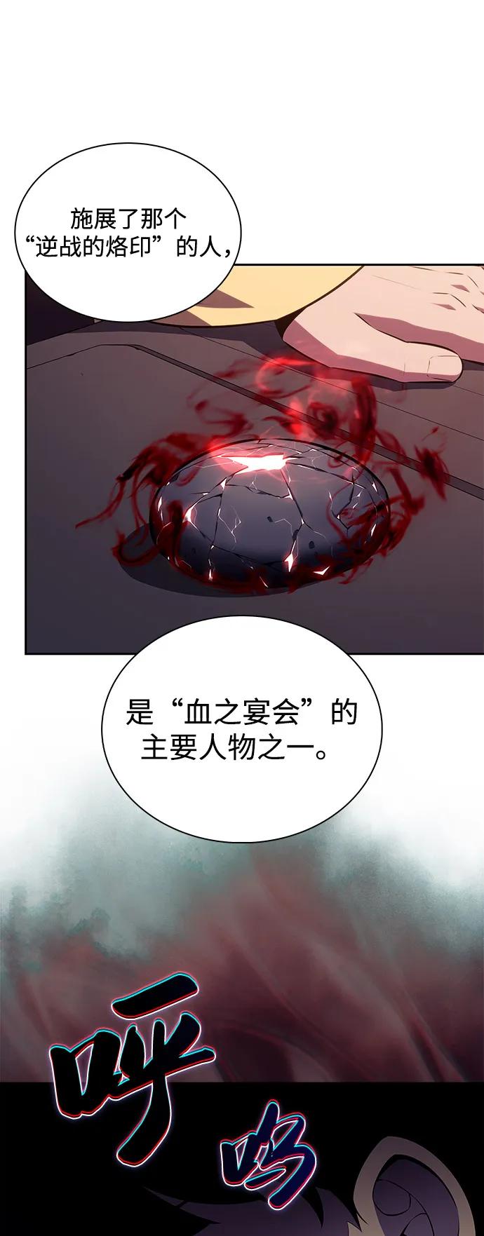 《公爵家的重生暗杀者》第79话 为了什么（2） 第74页
