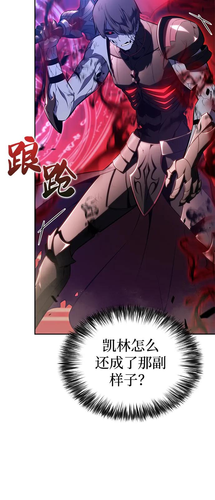 《公爵家的重生暗杀者》第79话 为了什么（2） 第14页