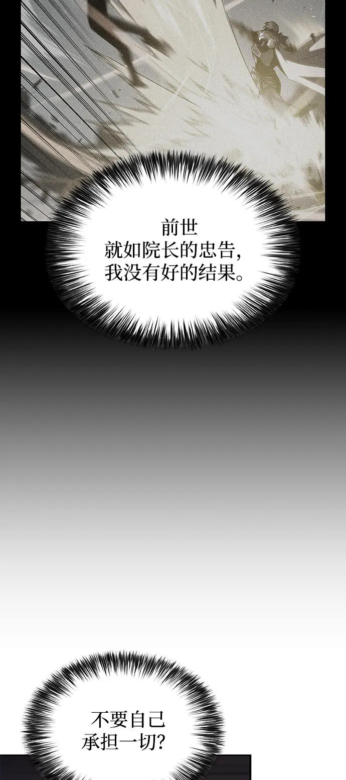《公爵家的重生暗杀者》第79话 为了什么（2） 第90页