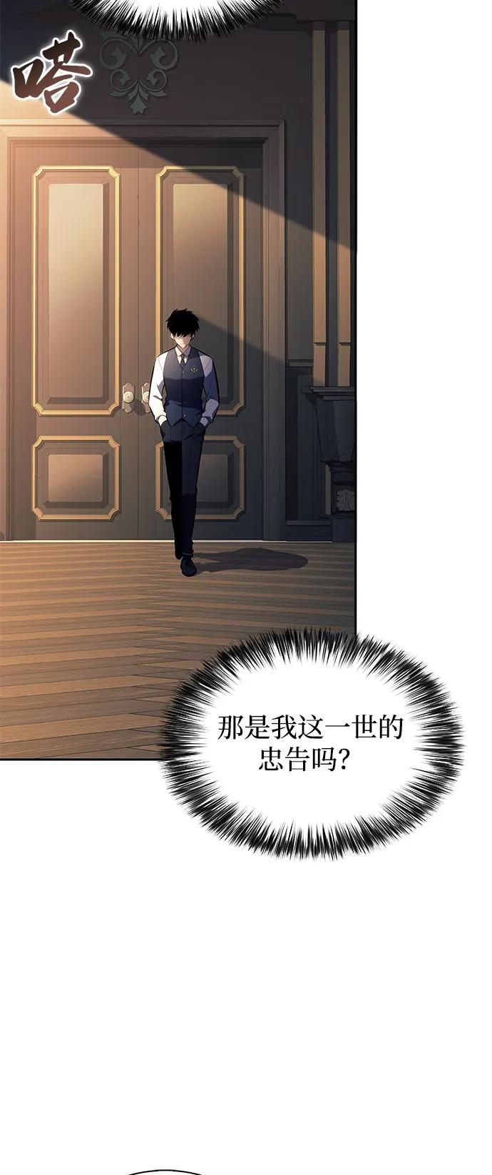 《公爵家的重生暗杀者》第79话 为了什么（2） 第91页