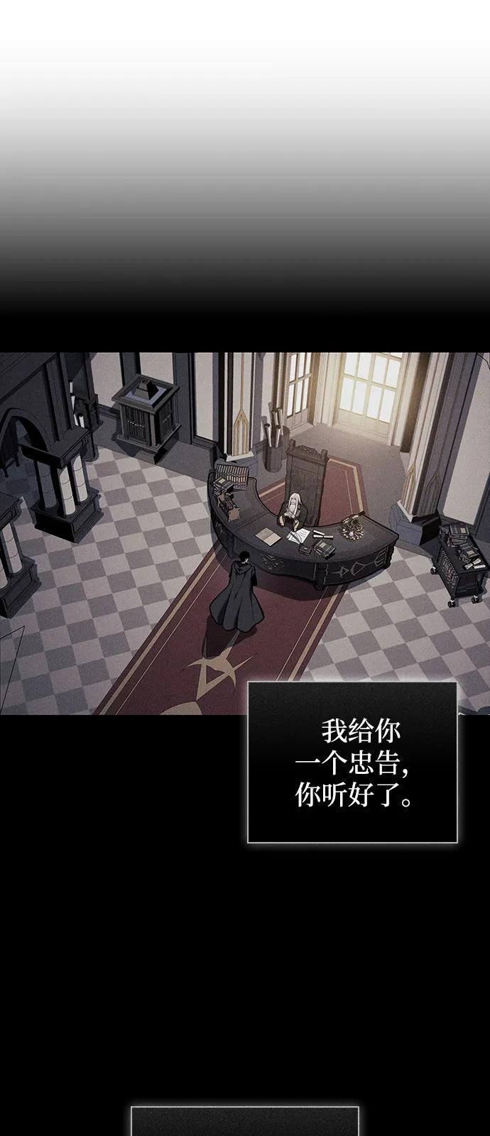 《公爵家的重生暗杀者》第79话 为了什么（2） 第87页