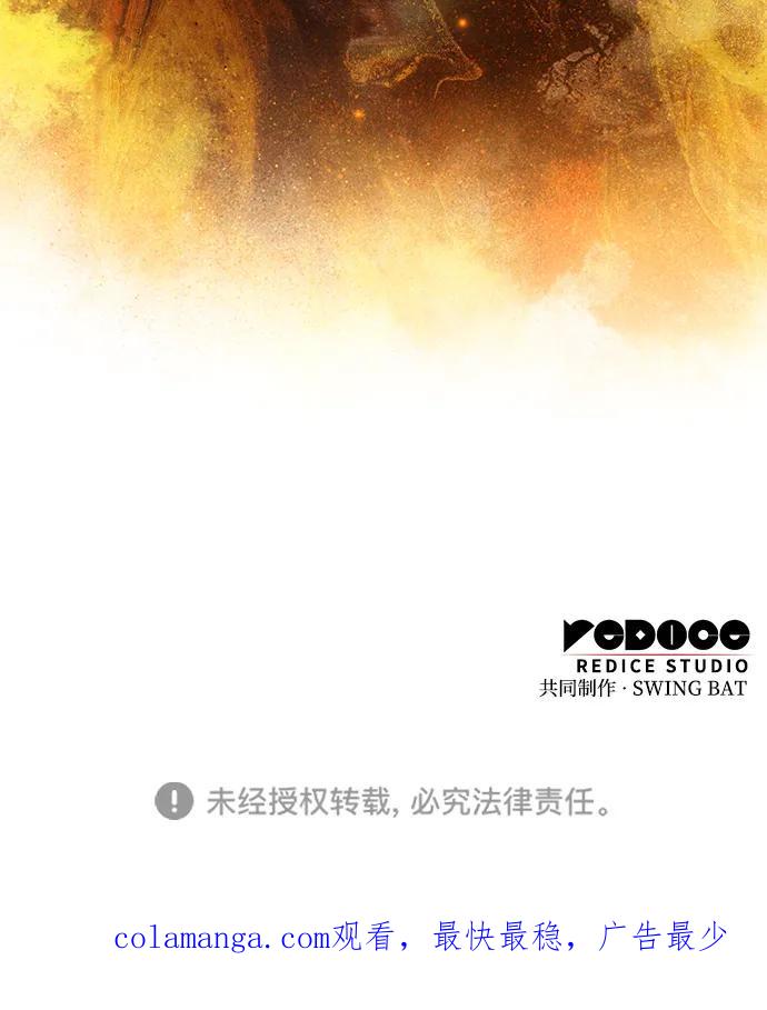 《公爵家的重生暗杀者》第79话 为了什么（2） 第120页
