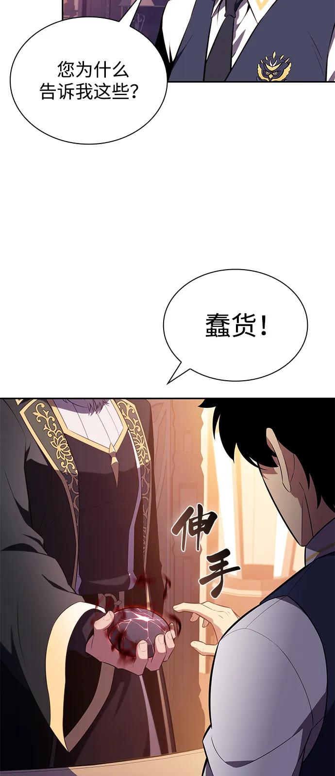 《公爵家的重生暗杀者》第79话 为了什么（2） 第83页
