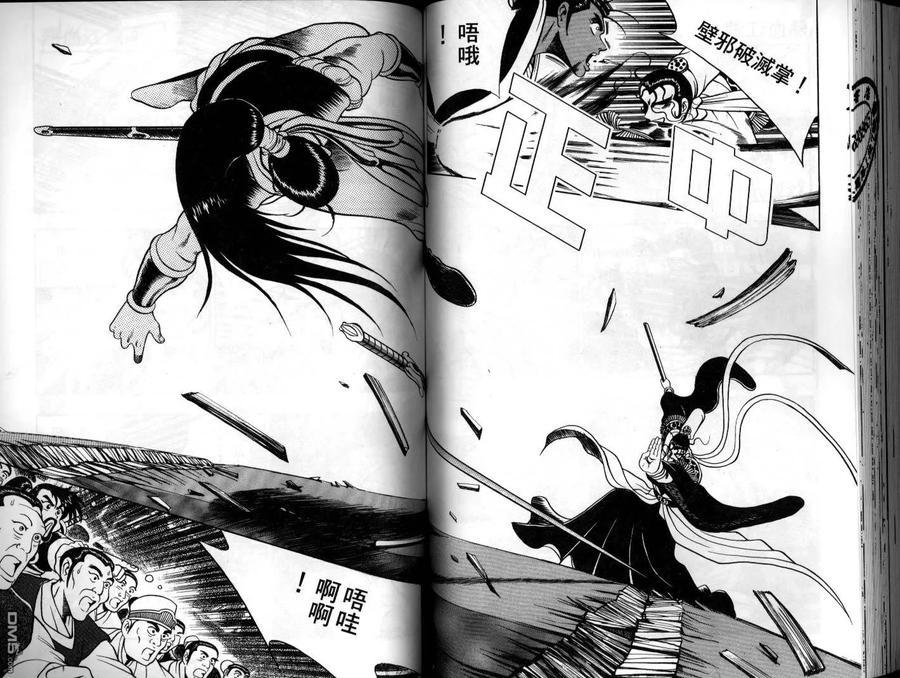 《热血江湖》第9卷 第60页