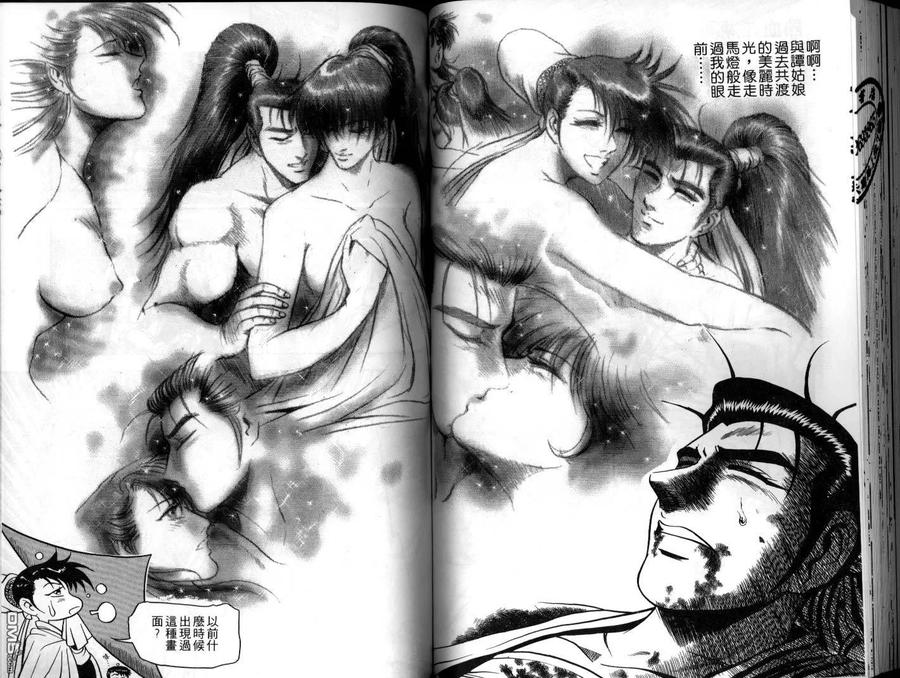 《热血江湖》第9卷 第62页