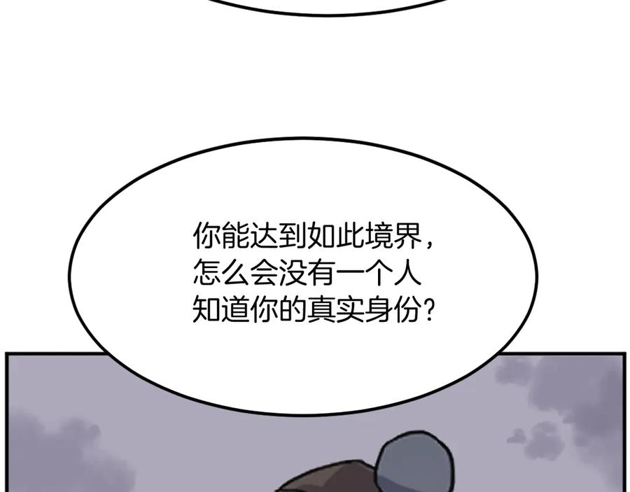 《重生不死尊》第197话 小剑后 第80页