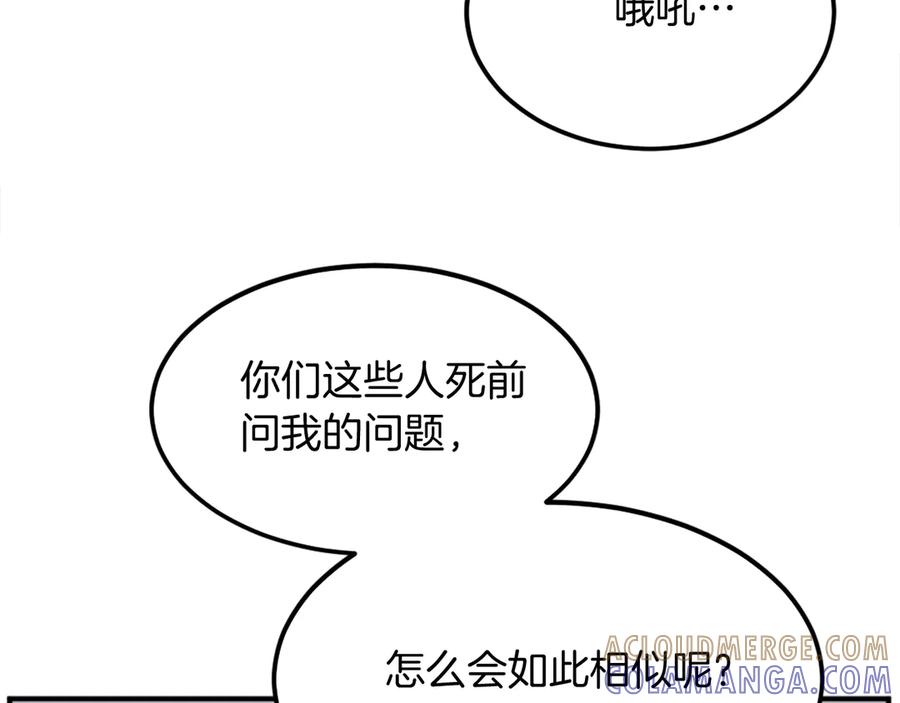 《重生不死尊》第197话 小剑后 第85页
