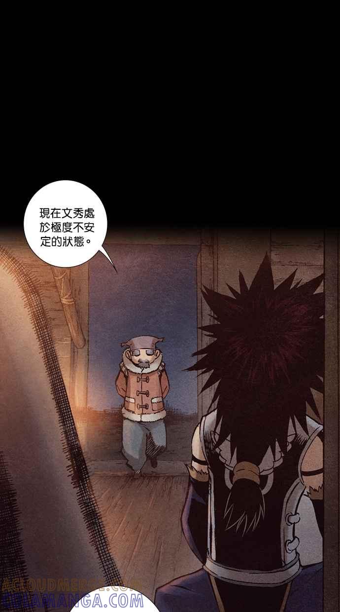 《新暗行御史》第230话 第16页