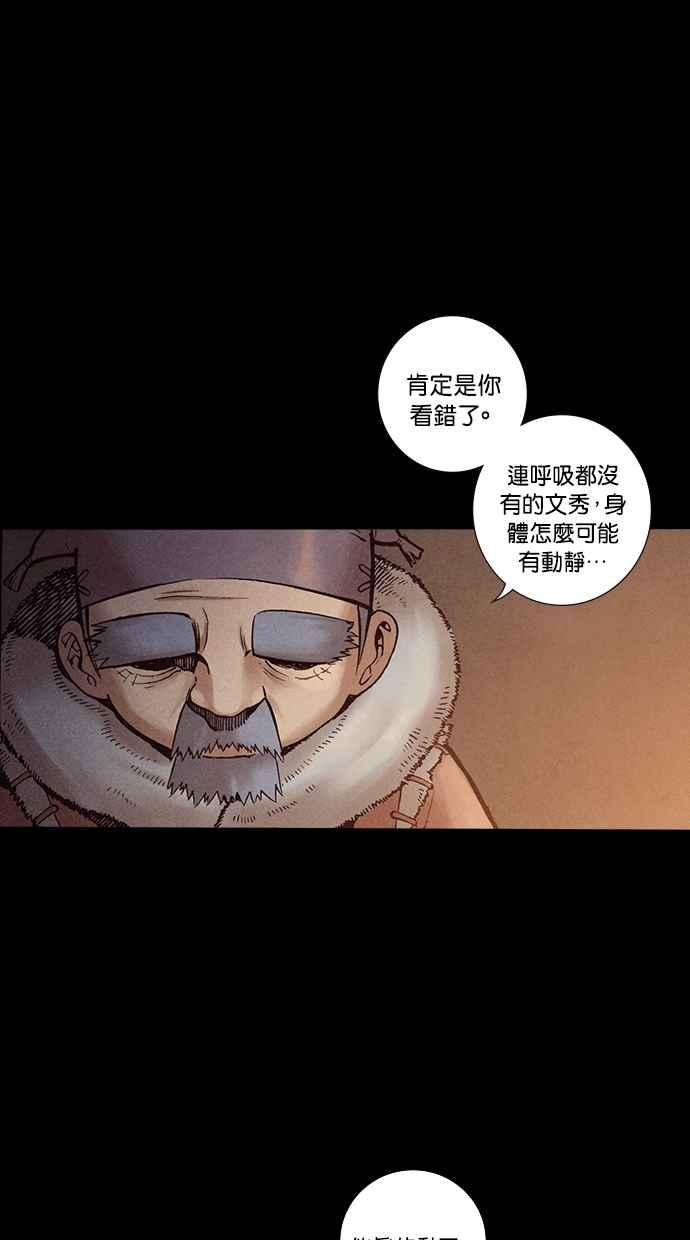 《新暗行御史》第230话 第18页