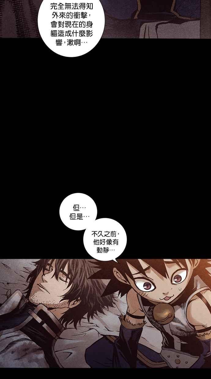 《新暗行御史》第230话 第17页