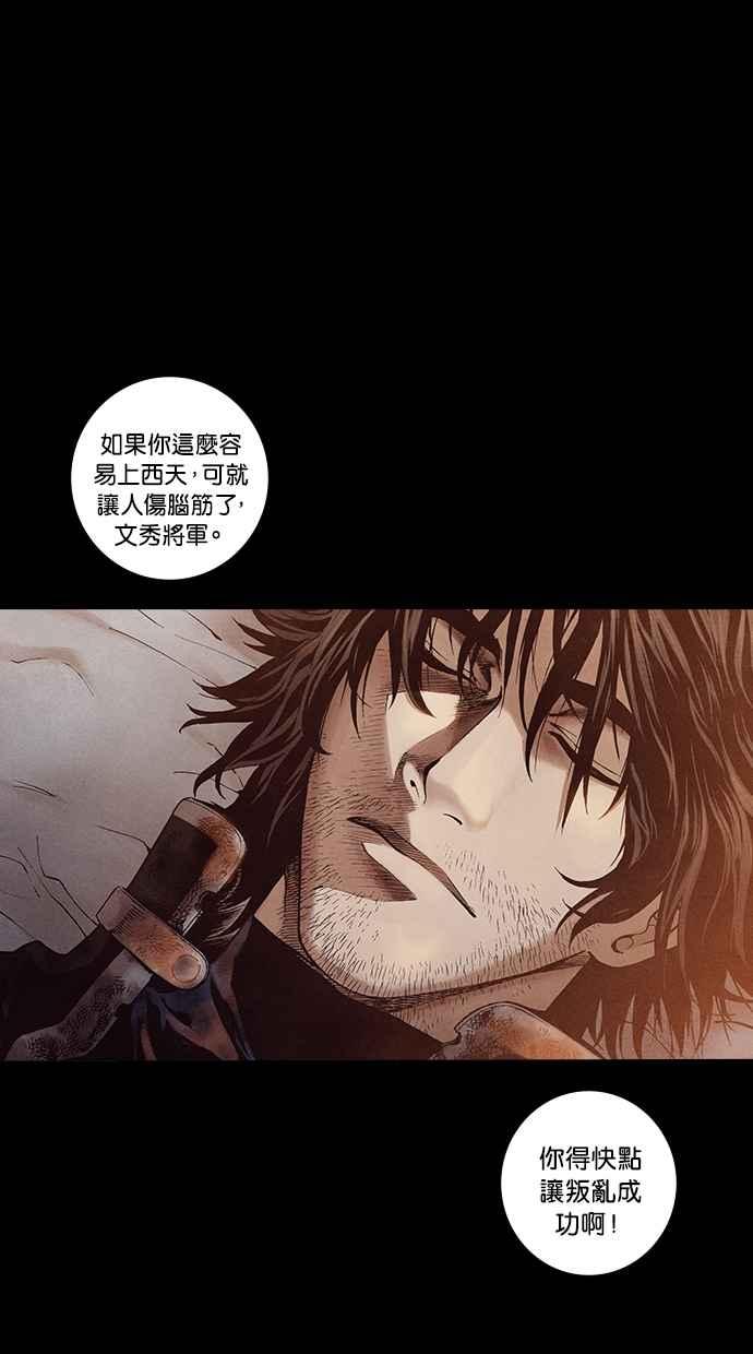 《新暗行御史》第230话 第20页