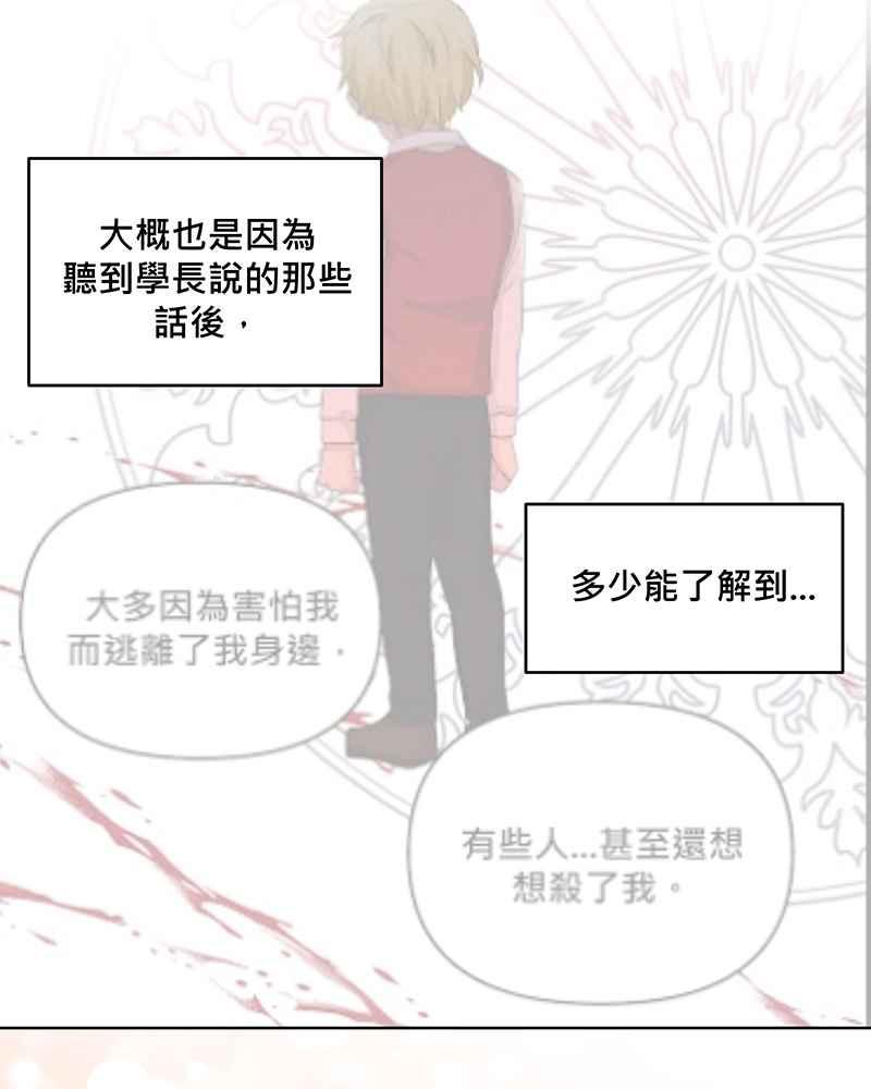 《血色的誓约》第二季[第4回] 一直都很寂寞吧 第12页