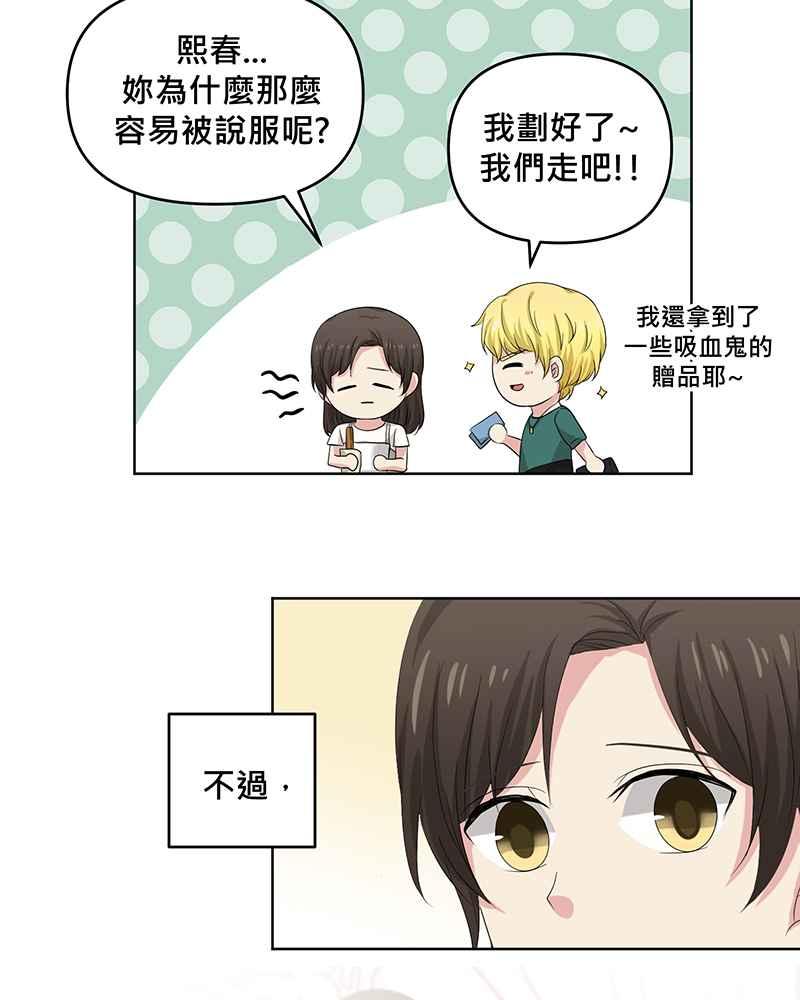 《血色的誓约》第二季[第4回] 一直都很寂寞吧 第11页