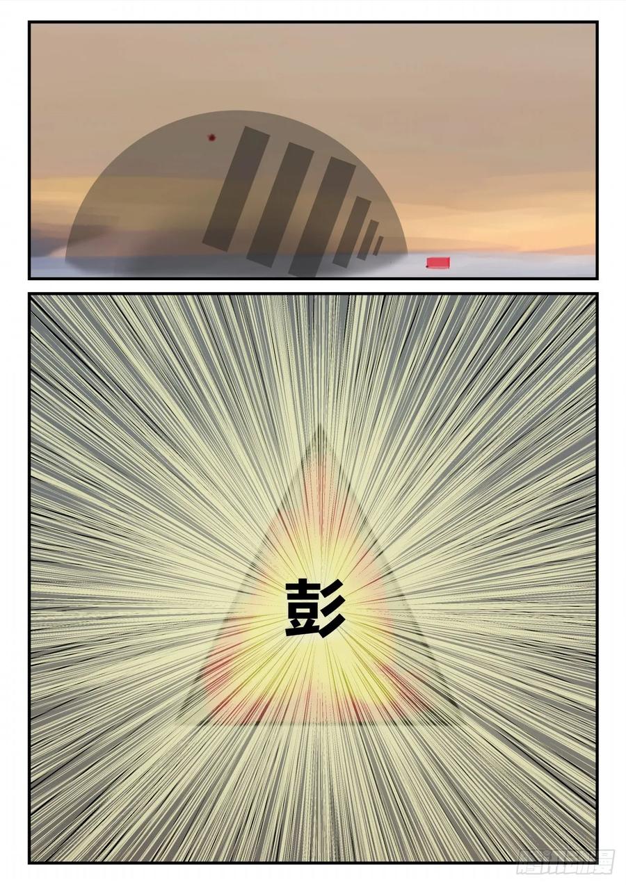 《一人领域》第四章 终归 80 第12页