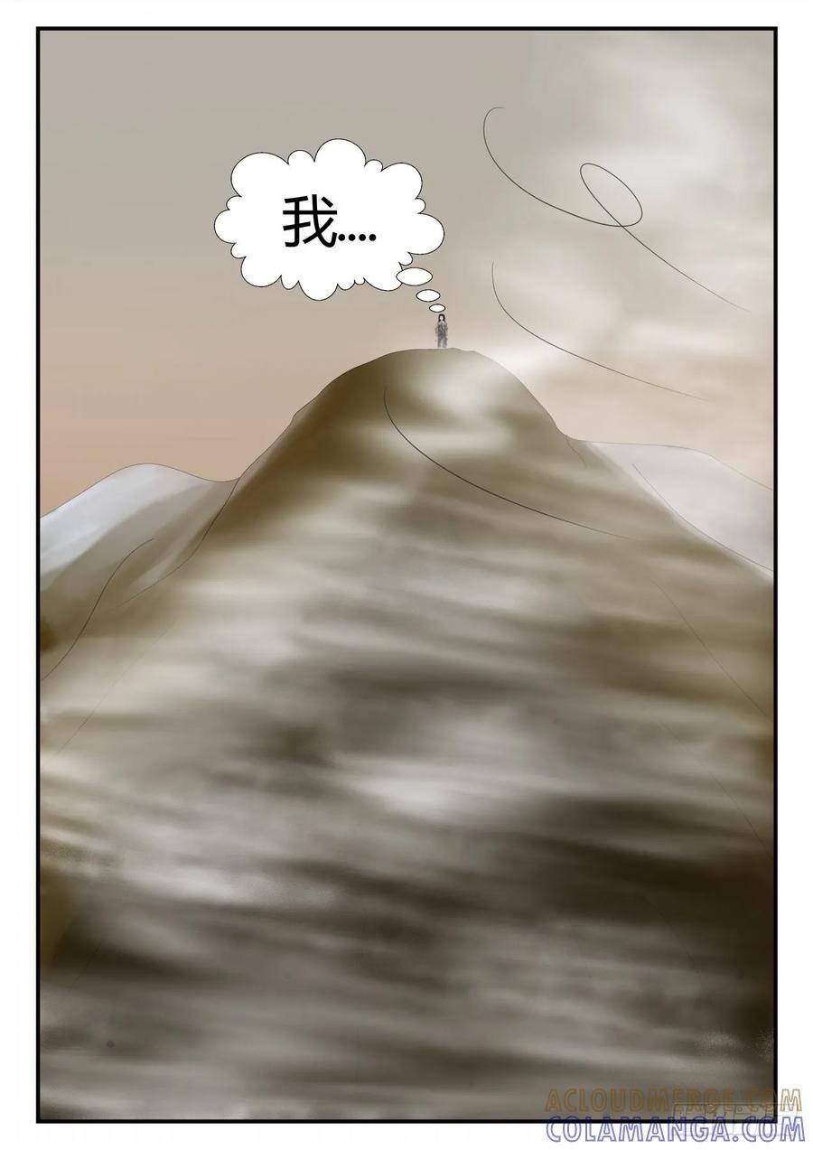 《一人领域》第四章 终归 80 第15页