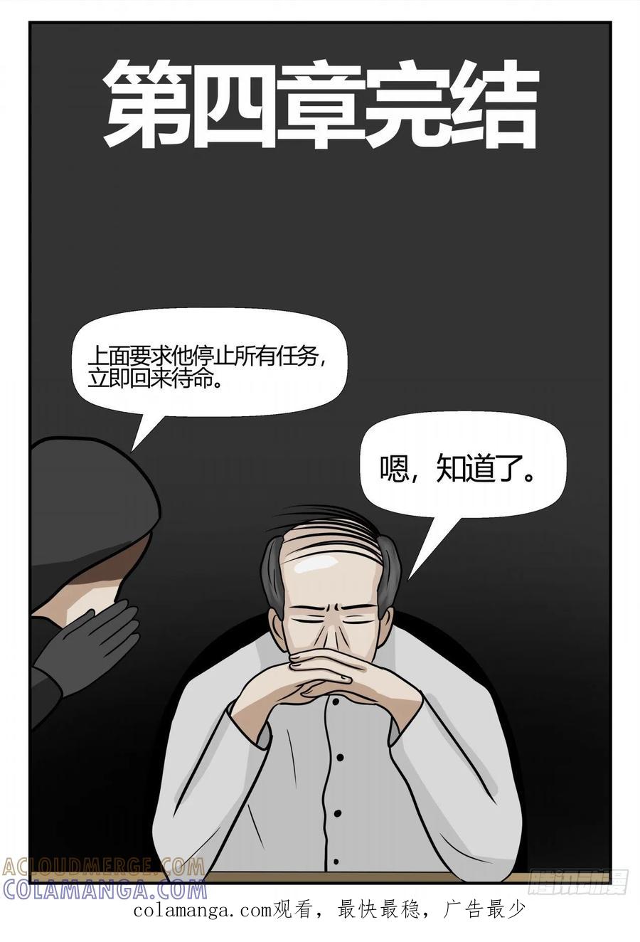 《一人领域》第四章 终归 80 第19页