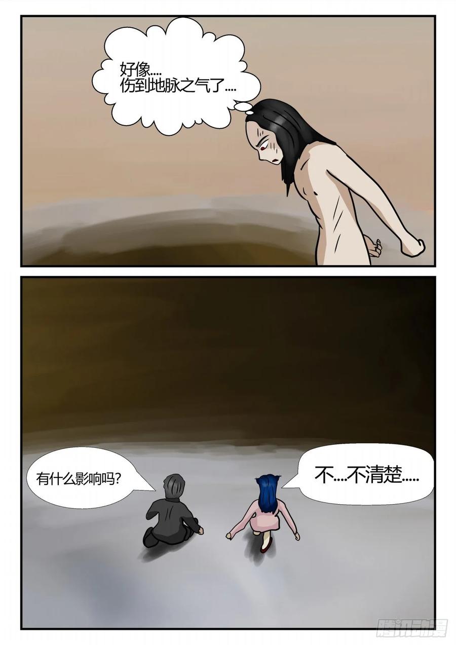 《一人领域》第四章 终归 80 第18页