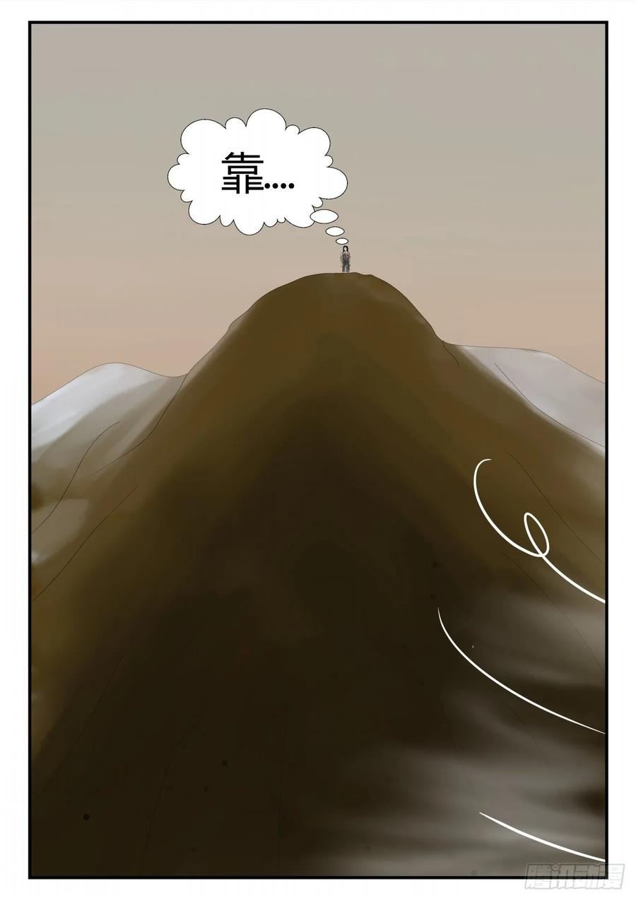 《一人领域》第四章 终归 80 第16页