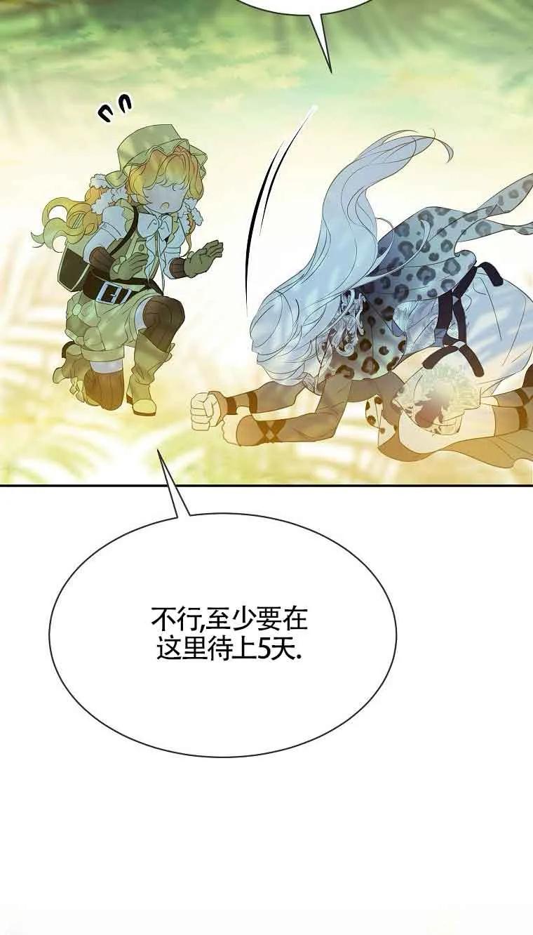 《恶棍家族的继承女》第37话 第66页