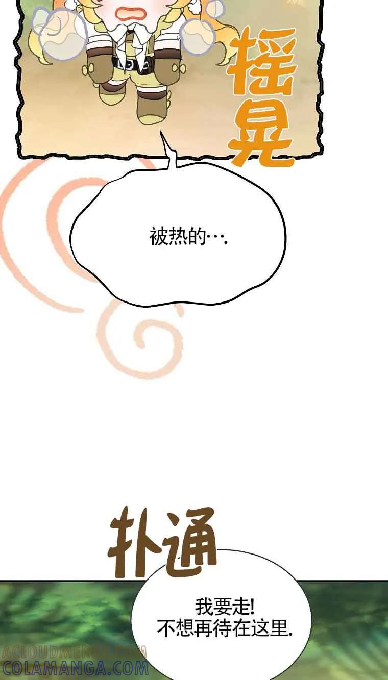 《恶棍家族的继承女》第37话 第65页