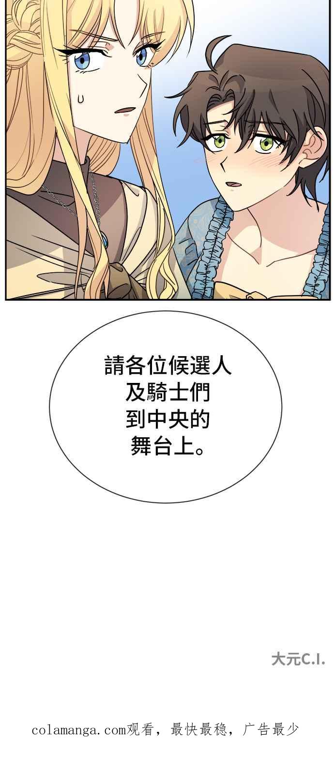 《皇太子妃101》第40话 第45页