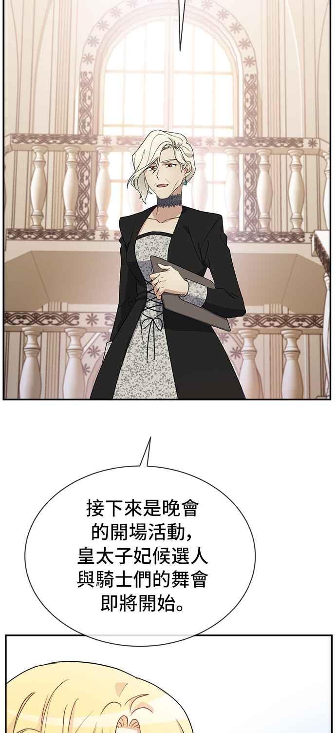 《皇太子妃101》第40话 第44页