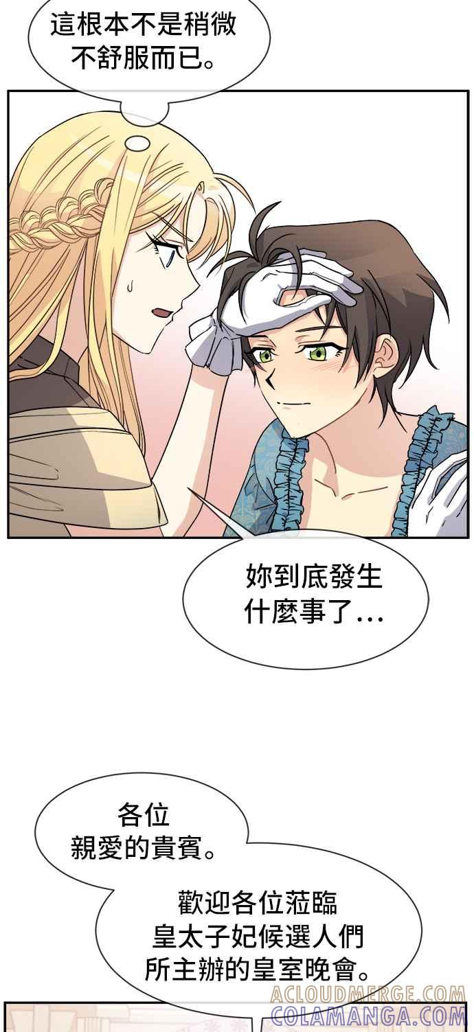《皇太子妃101》第40话 第43页