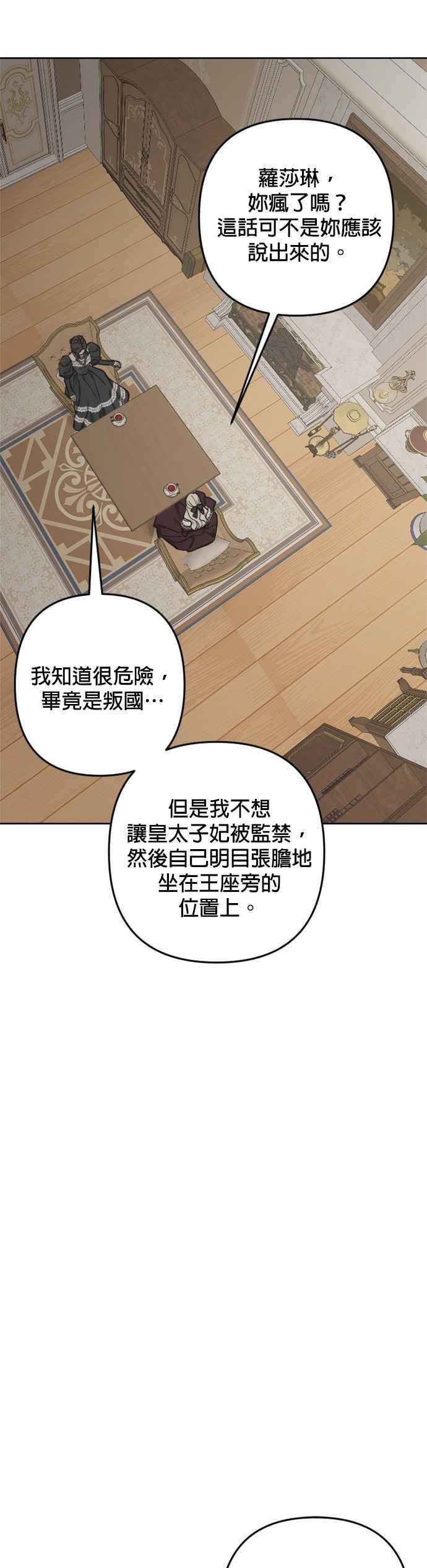 《皇帝倒转时光的理由》第93话 第42页