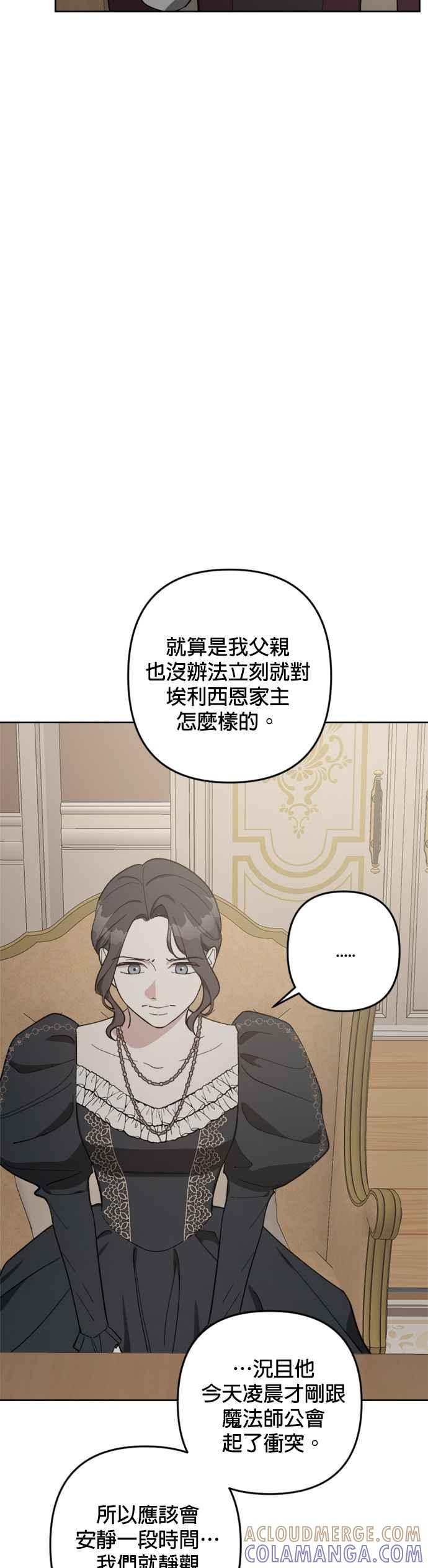 《皇帝倒转时光的理由》第93话 第40页