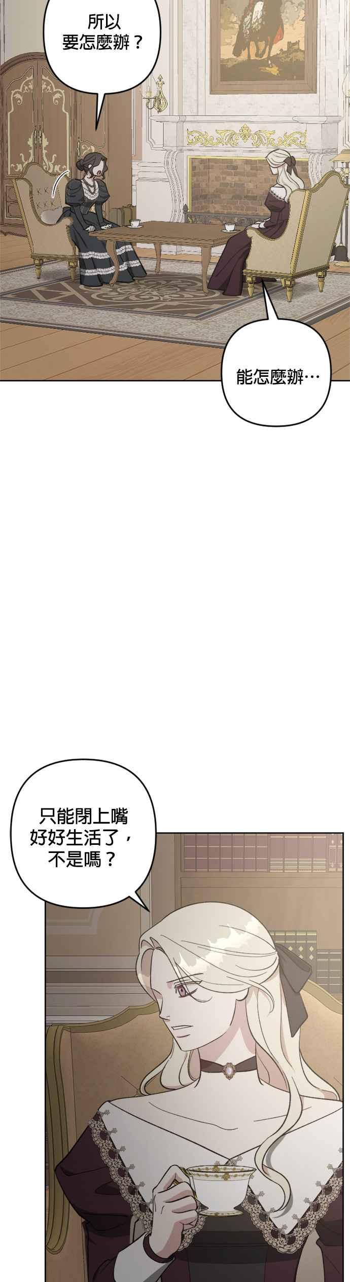 《皇帝倒转时光的理由》第93话 第39页
