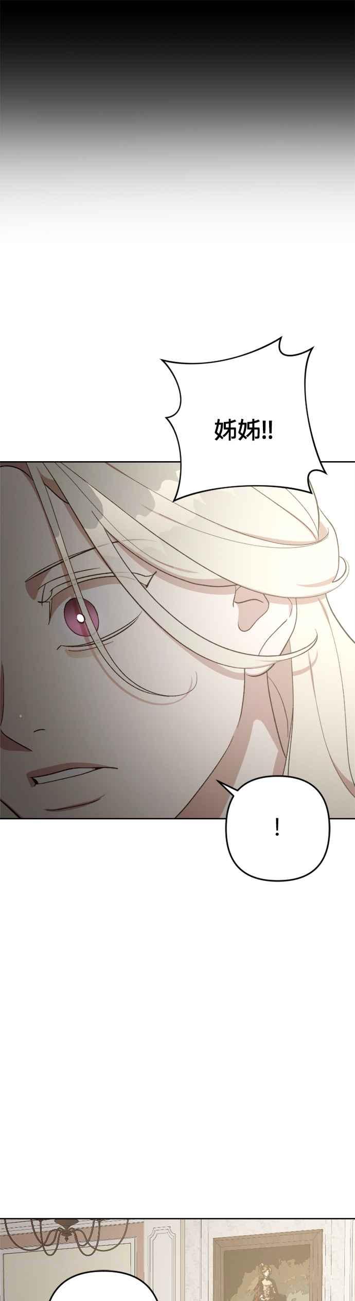 《皇帝倒转时光的理由》第93话 第38页