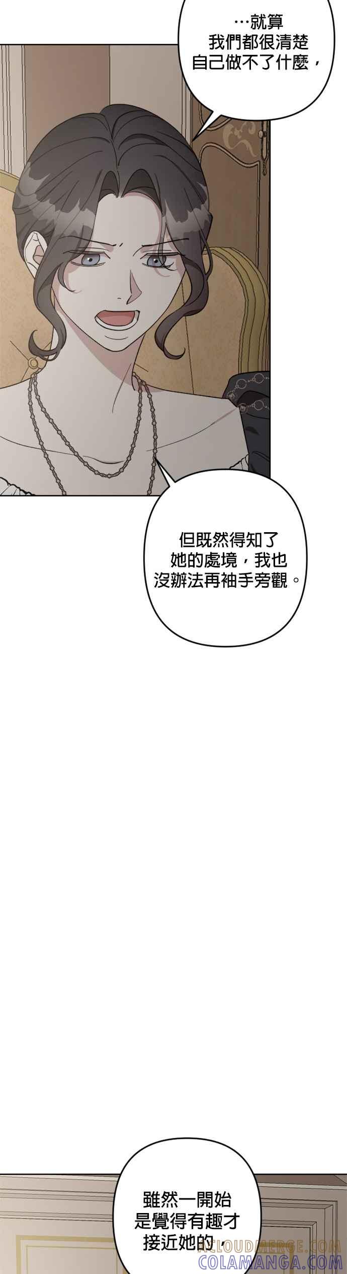 《皇帝倒转时光的理由》第93话 第43页
