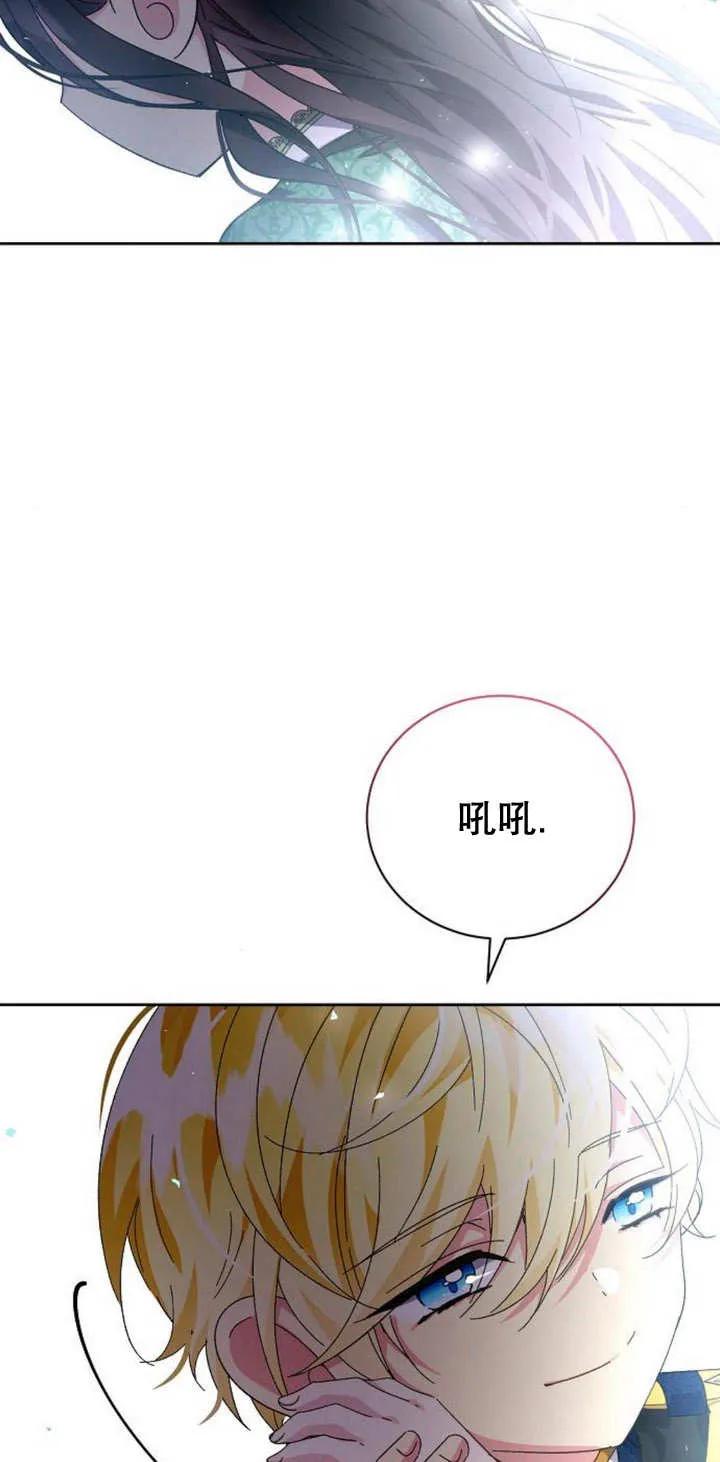 《抓住了暴君的心脏》第09话 第79页