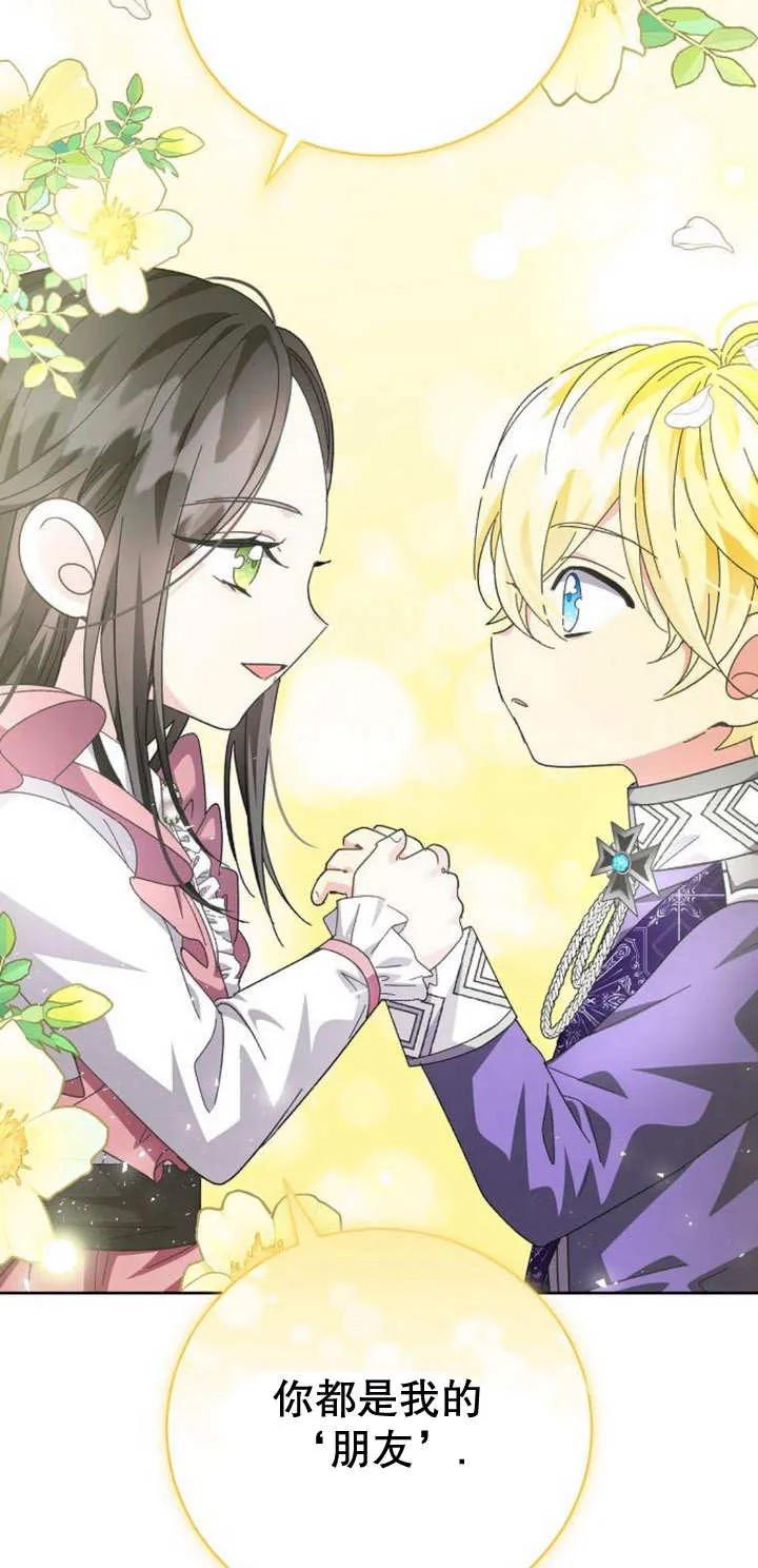 《抓住了暴君的心脏》第09话 第34页