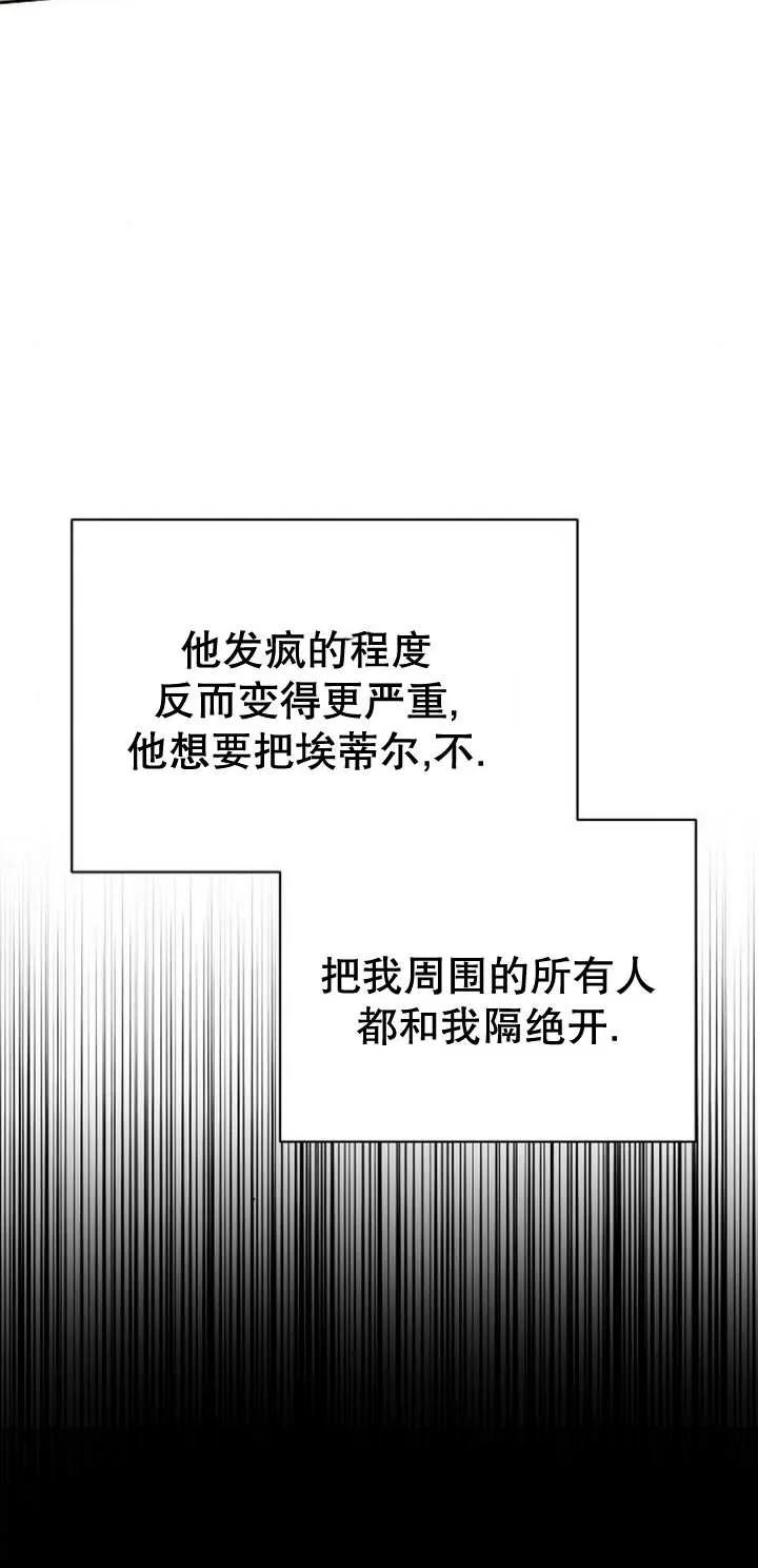 《抓住了暴君的心脏》第09话 第27页