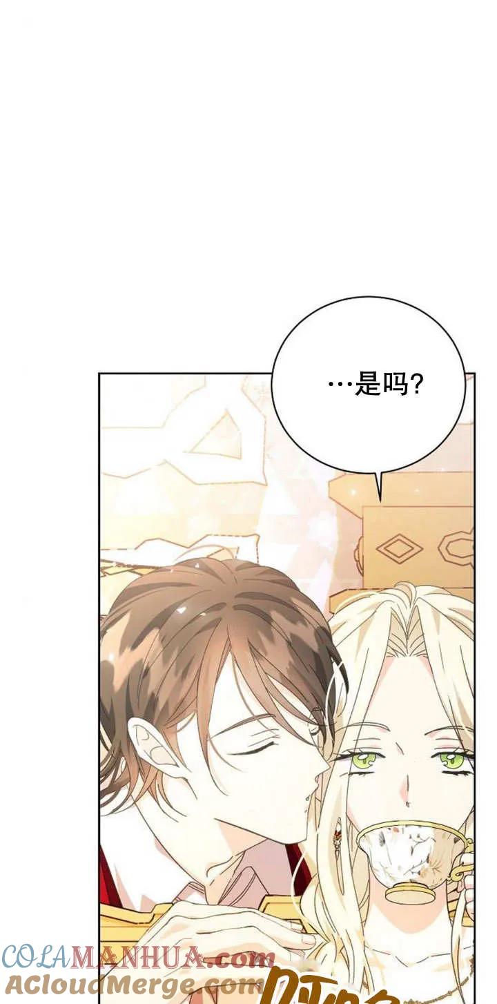 《抓住了暴君的心脏》第09话 第49页