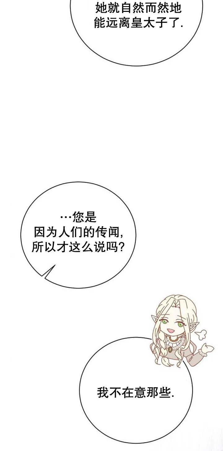 《抓住了暴君的心脏》第09话 第54页