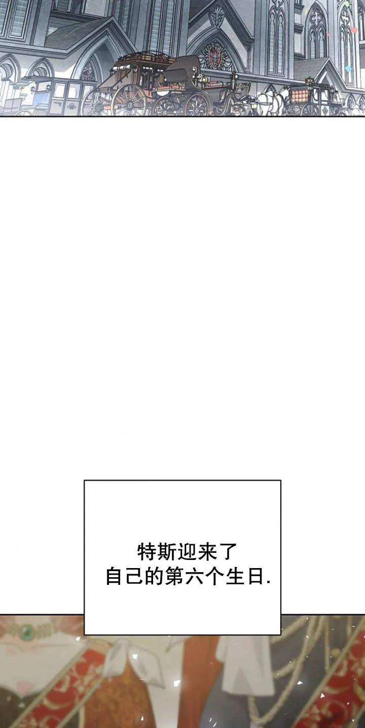 《抓住了暴君的心脏》第09话 第100页