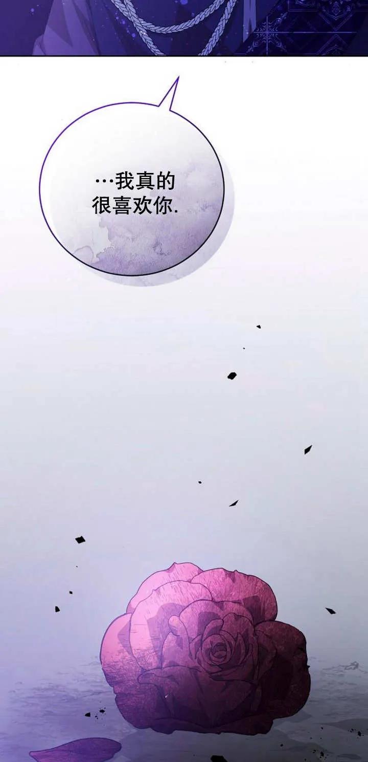 《抓住了暴君的心脏》第09话 第38页
