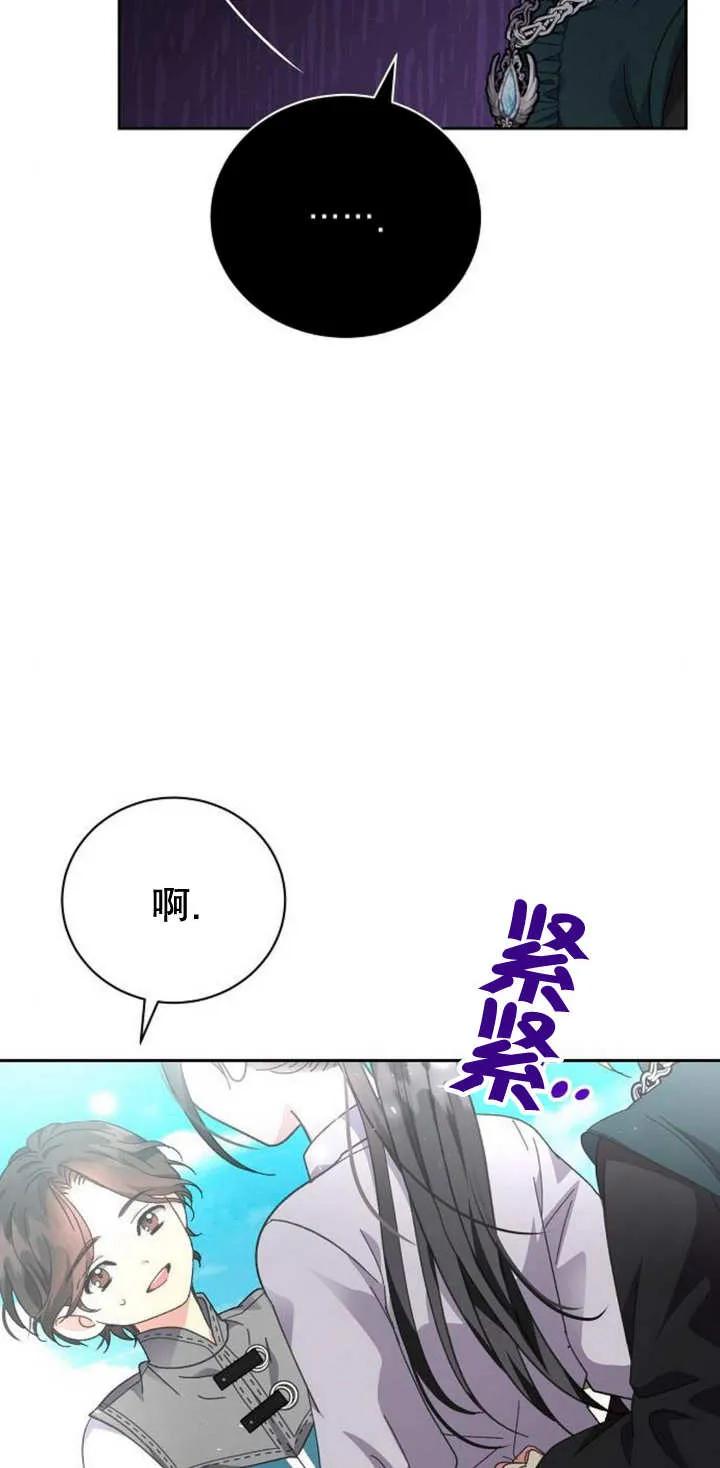 《抓住了暴君的心脏》第09话 第14页