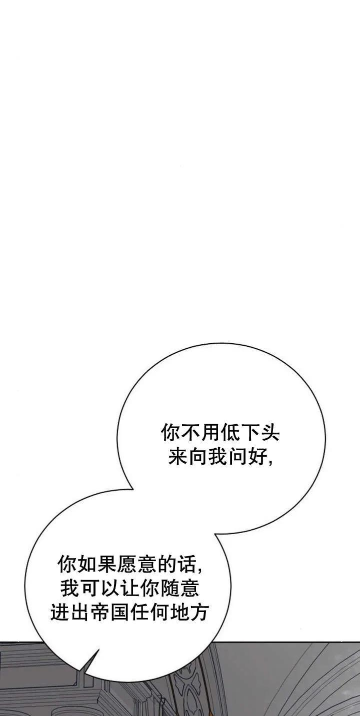 《抓住了暴君的心脏》第09话 第86页