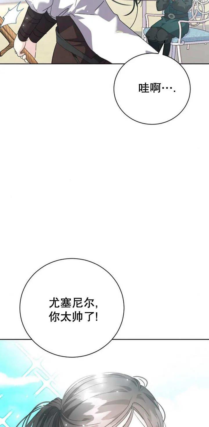 《抓住了暴君的心脏》第09话 第3页