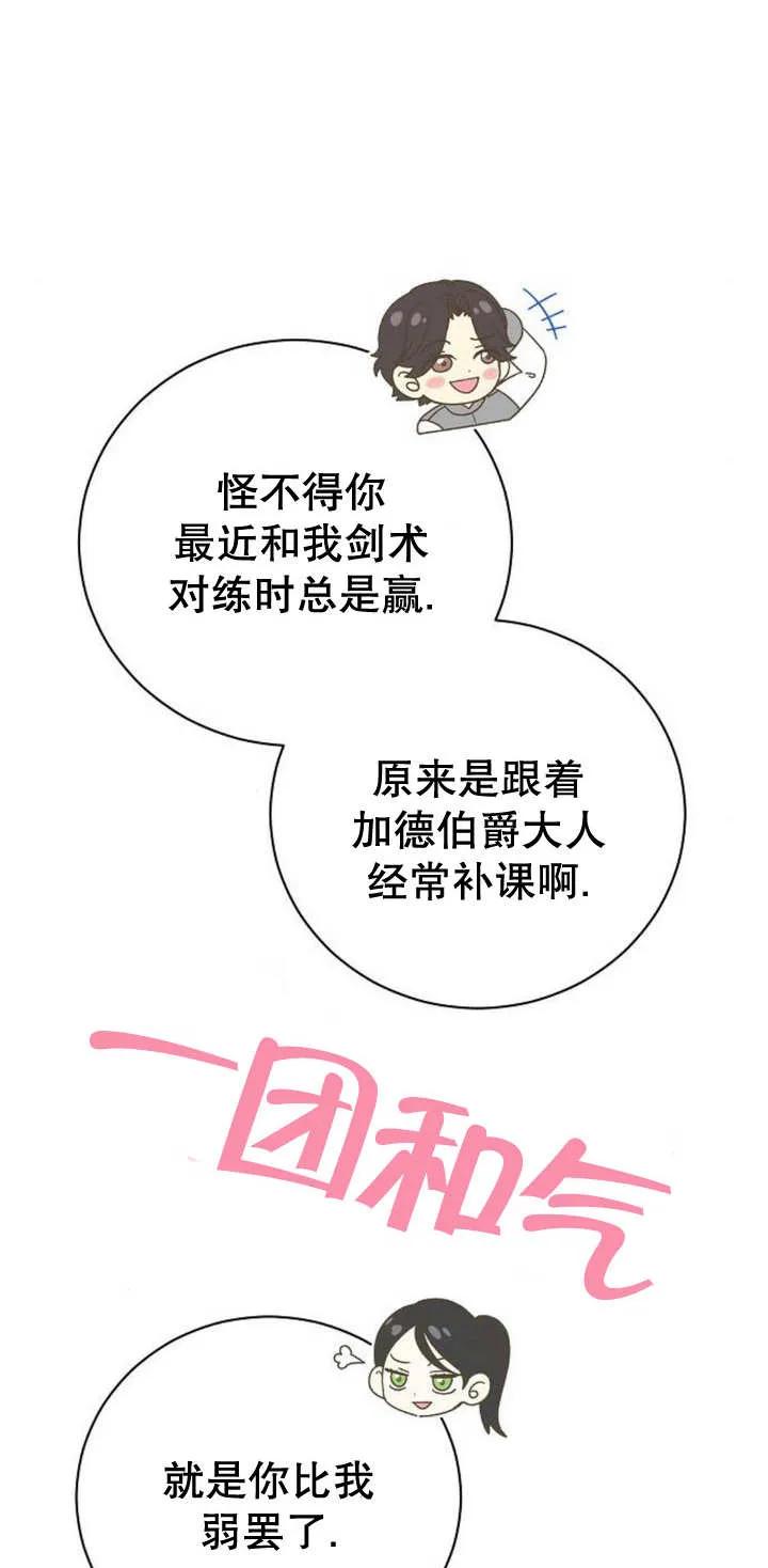 《抓住了暴君的心脏》第09话 第12页