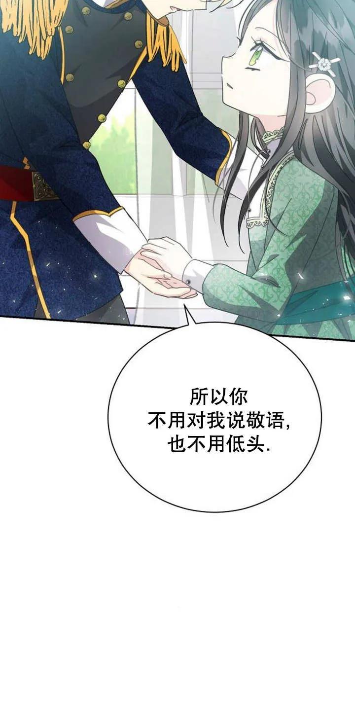 《抓住了暴君的心脏》第09话 第75页