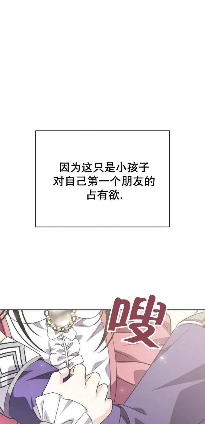 《抓住了暴君的心脏》第09话 第32页