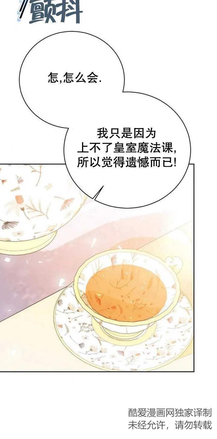 《抓住了暴君的心脏》第09话 第48页
