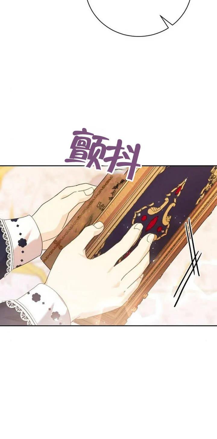 《抓住了暴君的心脏》第09话 第44页